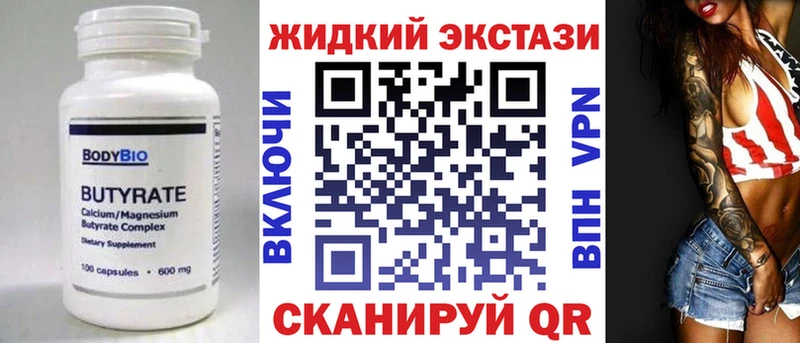 БУТИРАТ оксибутират  Купить закладки  Каспийск 
