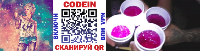 Кодеин Purple Drank  Купить  Каспийск 